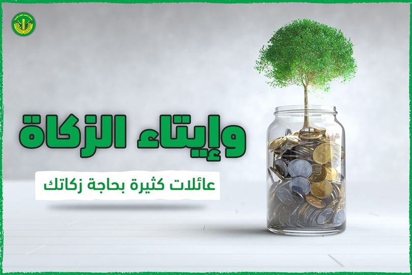 قد أفلح من زكاها